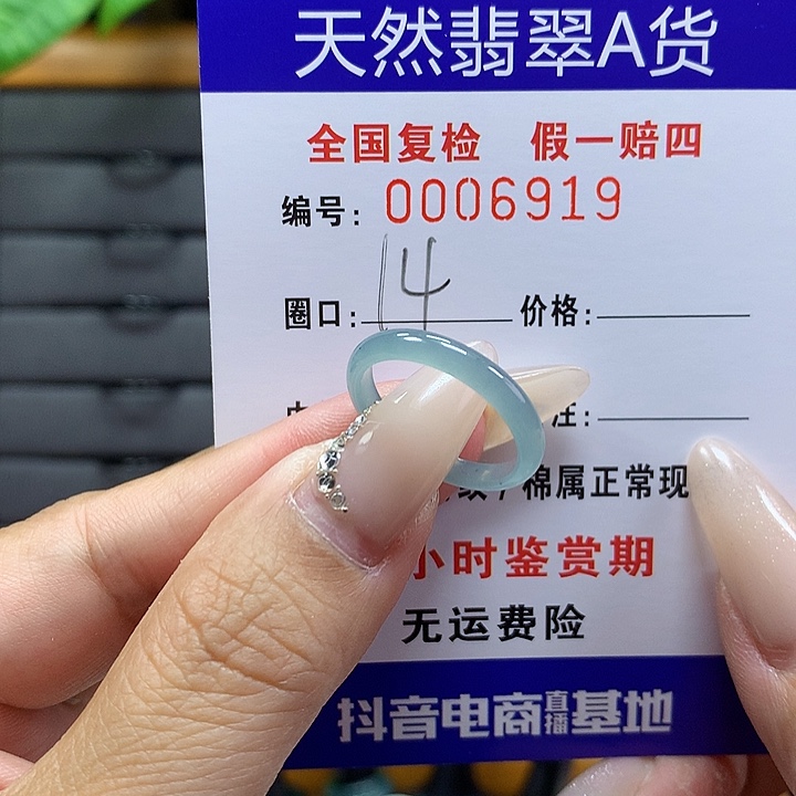 翡翠戒圈未镶嵌你。    6919