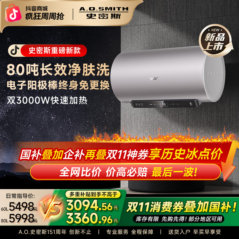 【无国补】AO史密斯专利活水免换镁棒储水式电热水器ED8