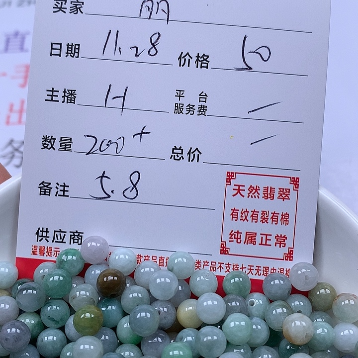 丽***织翡翠散珠珠子。    