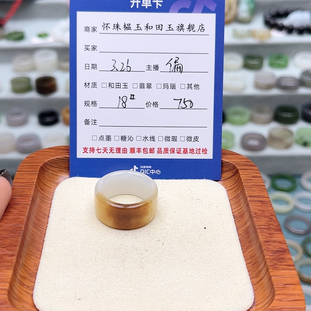 和田玉未镶嵌戒指一****ノ