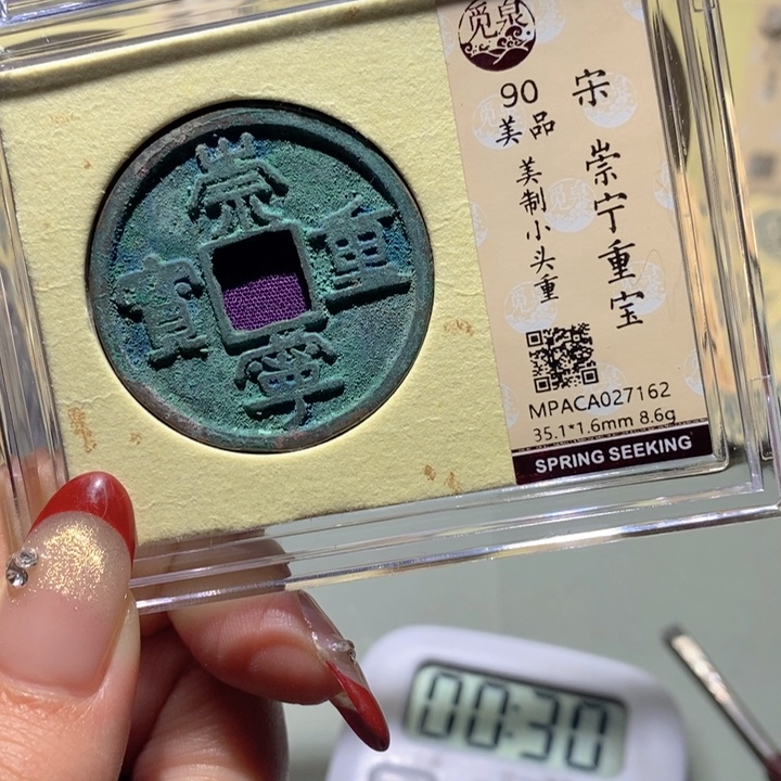 金***）铜觅泉90古钱币 小凤