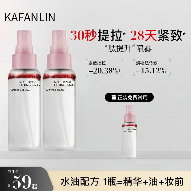 【官方正品】塑颜精华喷雾保湿补水喷雾水油双层爽肤精华水纯露柔肤