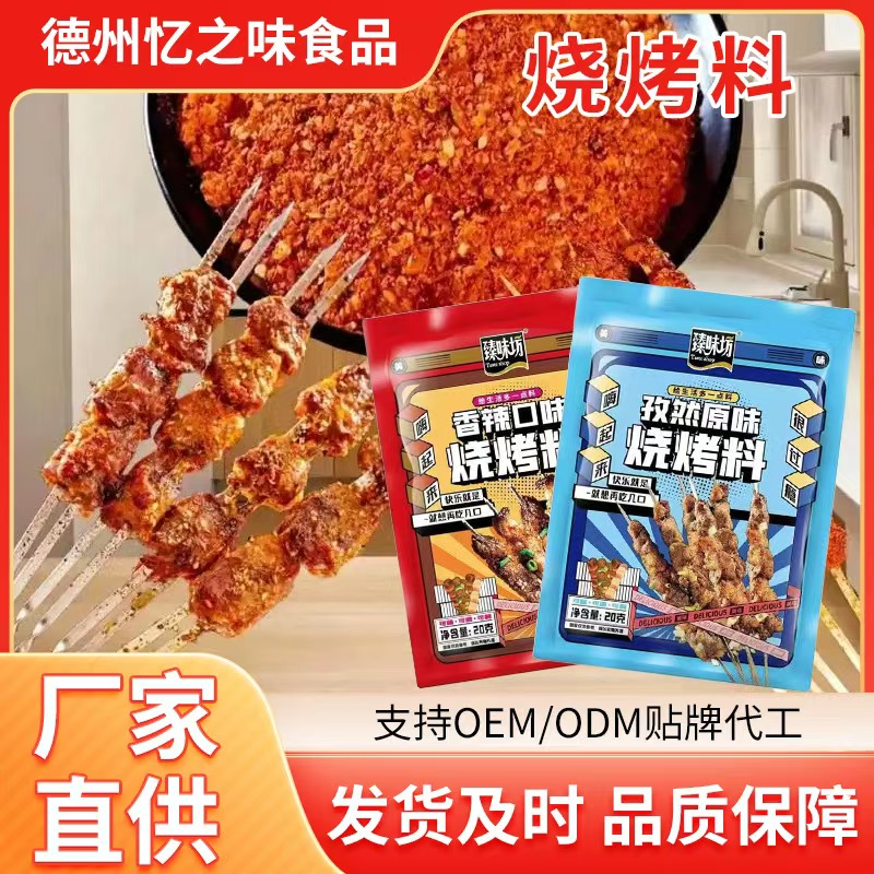 秘制烧烤料香辣味孜然原味拍5发辣椒面烧烤粉东北烤肉蘸料调料包