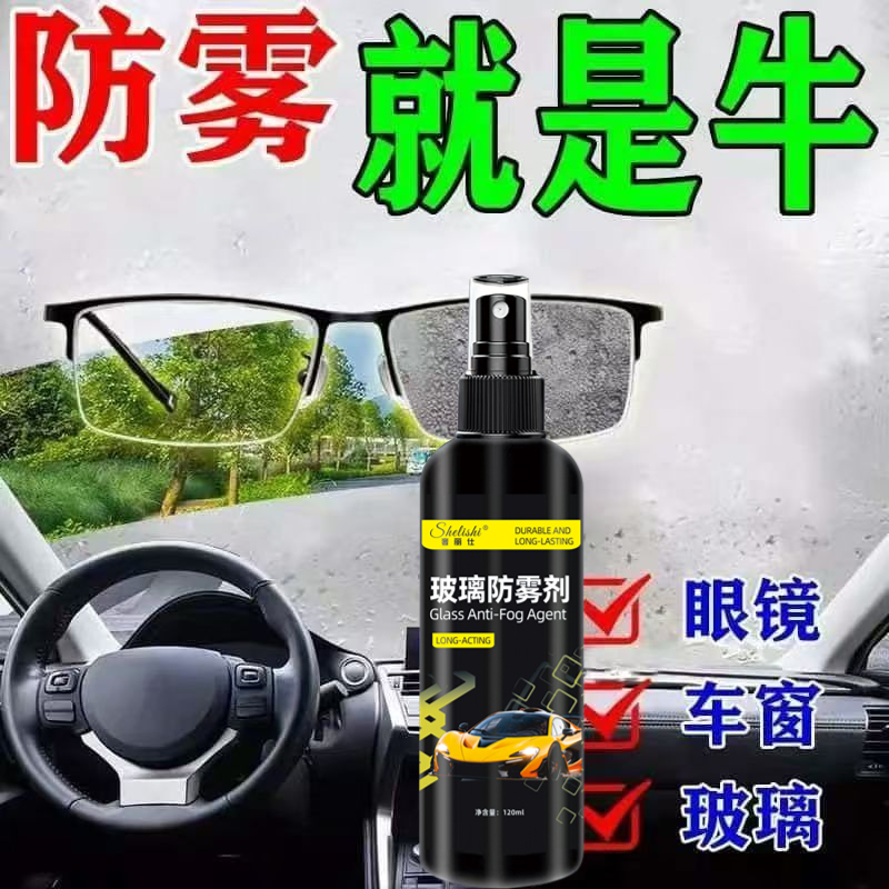 车窗头盔镜片专用清晰防雾镀膜剂可防雾除雾
