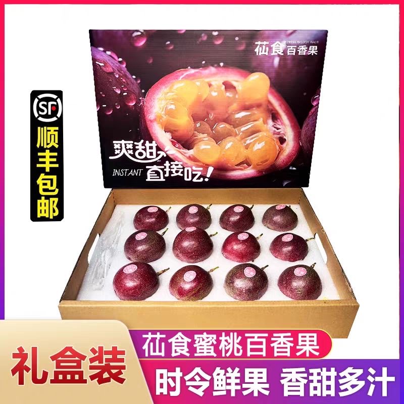 苮食百香果新鲜【顺丰包邮】12粒装九甜一酸直接吃爆汁蜜桃味