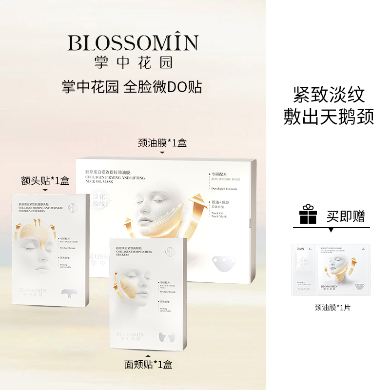 【团长专属】掌中花园胶原蛋白紧致提拉保湿颈油膜淡化颈纹美颈膜