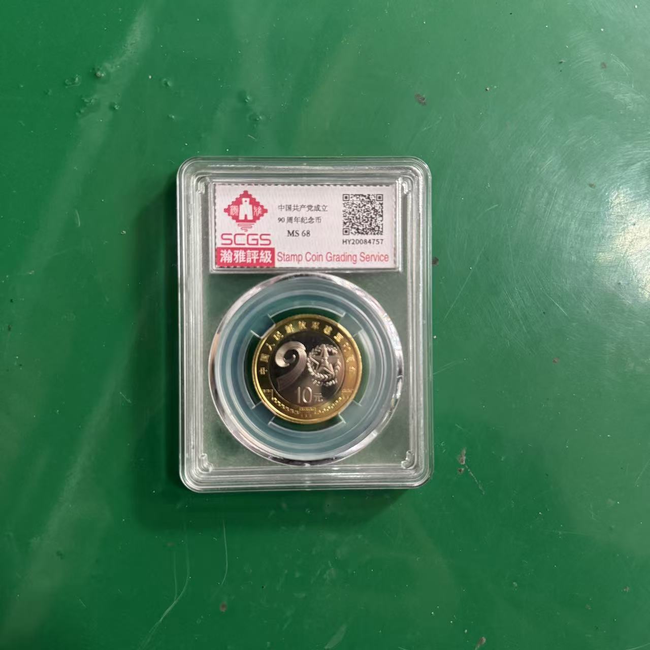 法定货币军军90周年纪念币