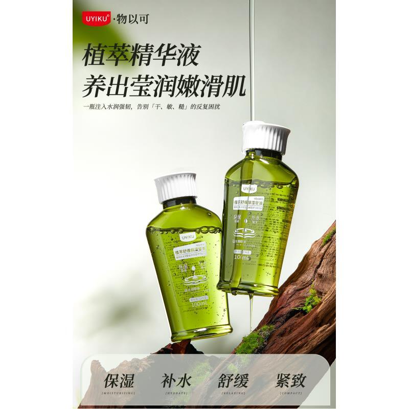 uyiku-植萃保湿甘油精华液