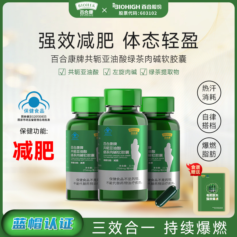 【减肥胶囊Pro】绿魔丸左旋肉碱绿茶肉碱软胶囊湿胖 30粒/瓶 JXXJ02