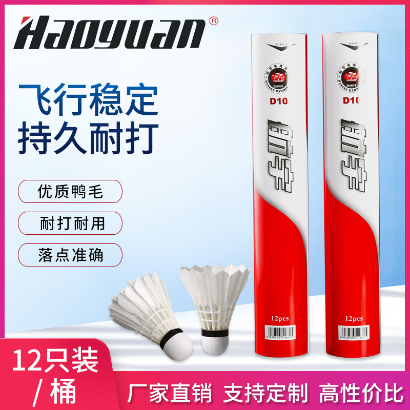 航宇羽毛球12只装训练用球耐打不易烂飞行稳定室内外台纤鸭毛球