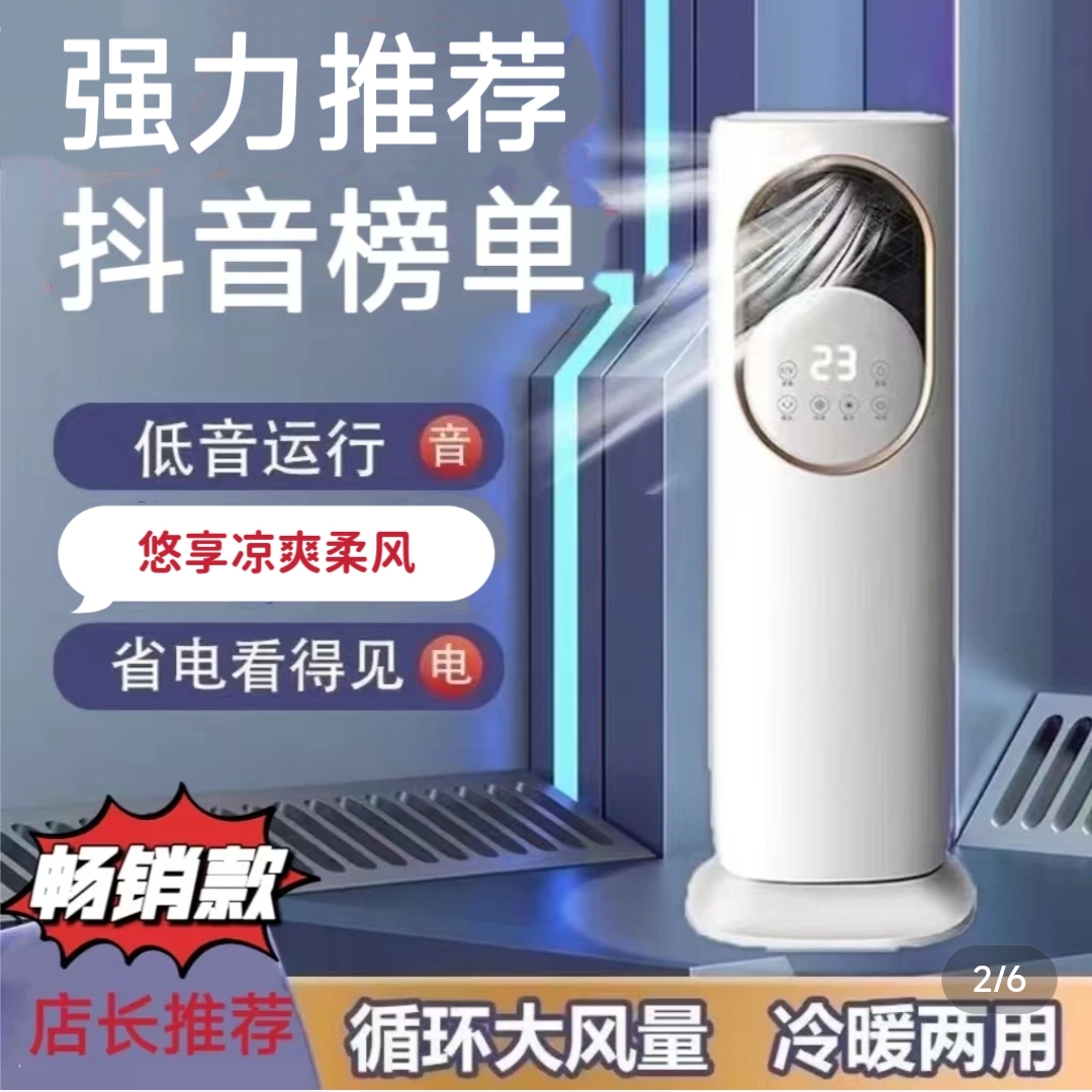 【2025】冷暖两用空调扇 家用冷风扇无叶无外机一体机卧室小型移动