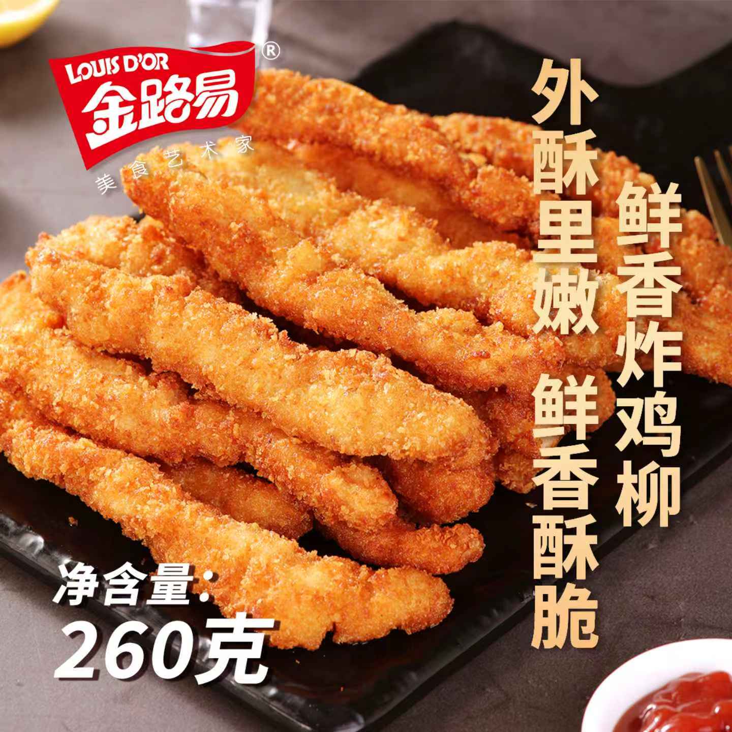 金路易小酥肉鸡柳无骨油炸冷冻包邮批发空气炸锅半成品炸鸡柳260g
