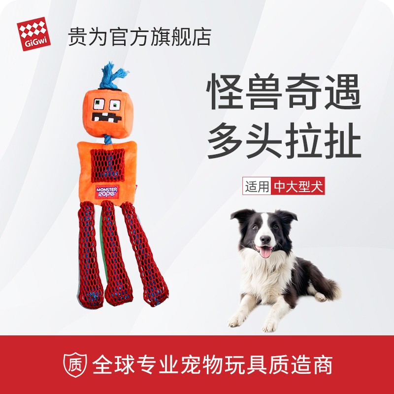 GiGwi贵为狗玩具绳结拉伸拔河怪兽人