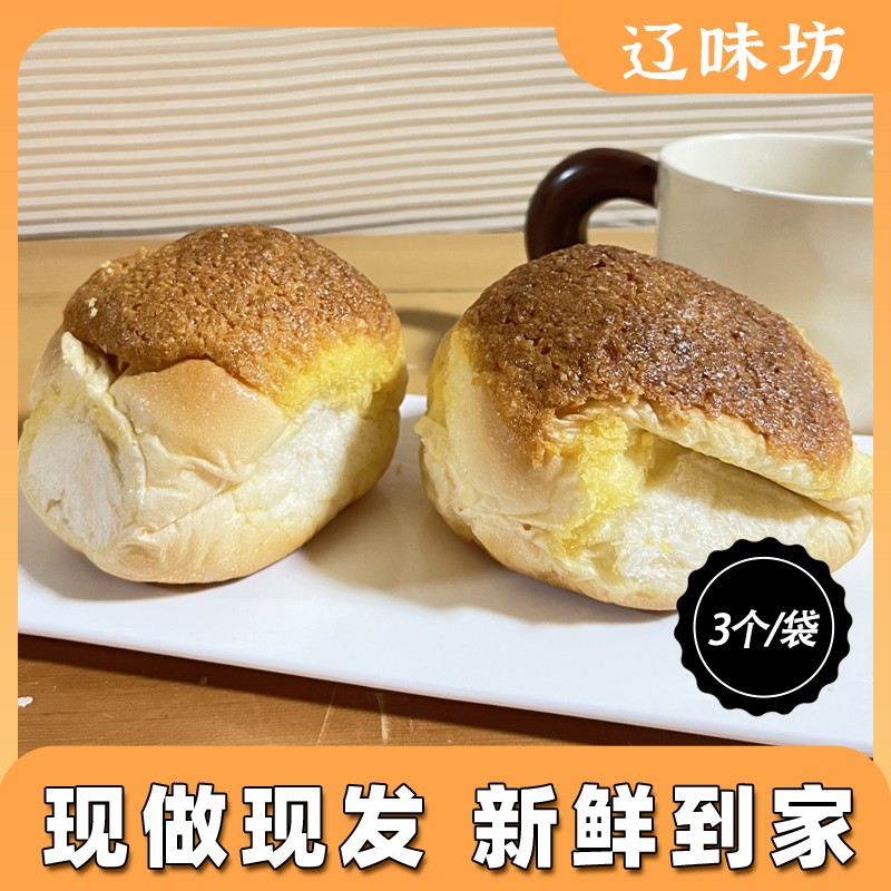 酸奶菠萝包/袋 约200g 内含真菠萝果粒【辽宁大厦老作坊】