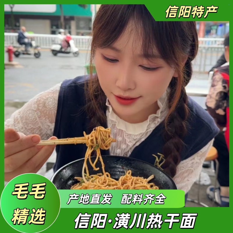 信阳潢川正宗热干面独立混合料包早晚餐方便速食