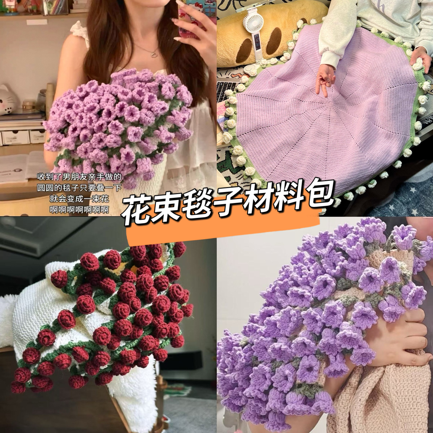 【同博主视频款】花束毯子材料包手工DIY创意礼物玫瑰含教程