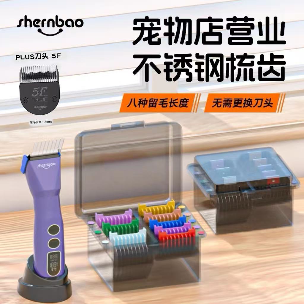 神宝680宠物狗狗猫专用剃毛器可调节刀头+5F+不锈钢留毛限位梳