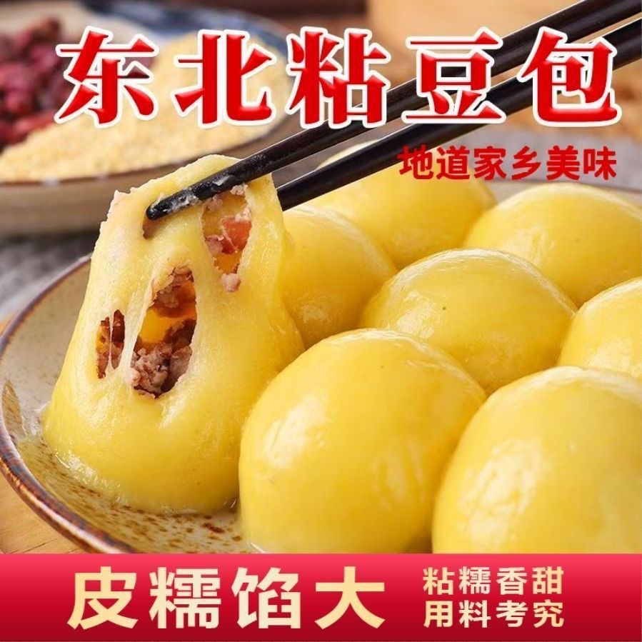 东北特产东北粘豆包新米新馅大黄米红小豆馅
