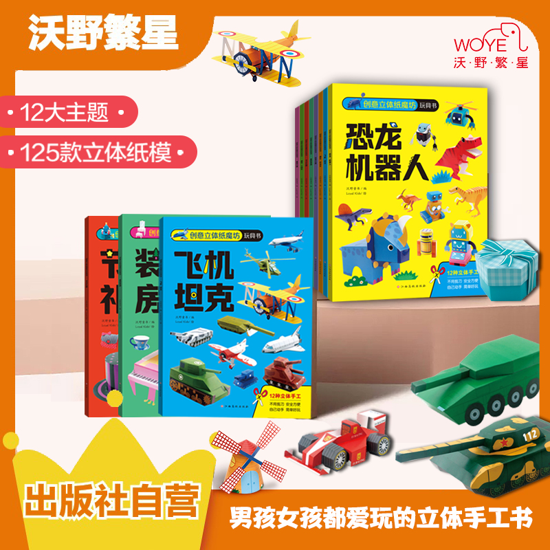 【DIY手工】创意立体纸魔坊玩具书益智折纸幼儿园童DIY创意3D套装