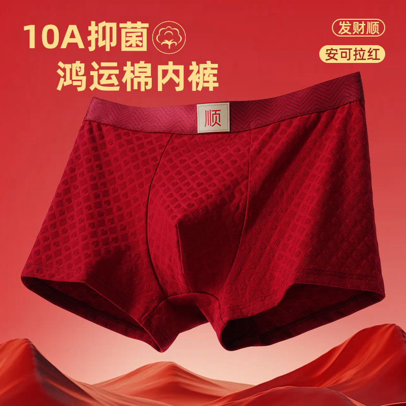 爱心提花酒红色内裤男生本命年平角裤透气青年四角裤结婚喜庆礼物商品图