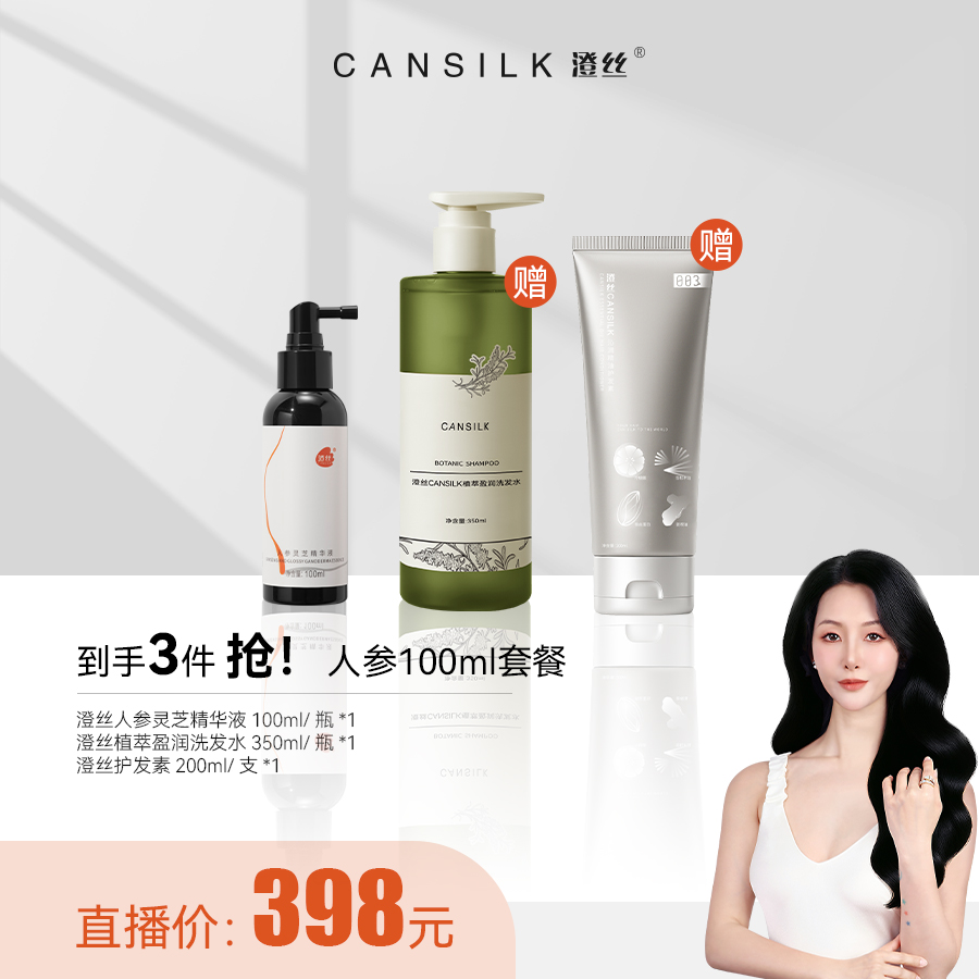 【慧阿姨】人参灵芝精华液护发素套餐.