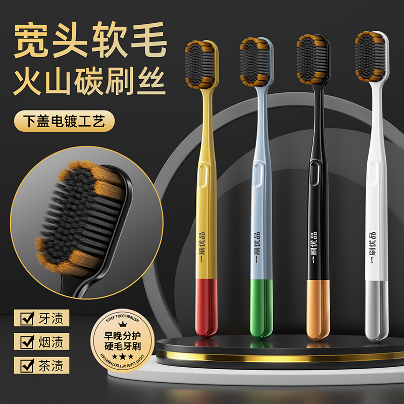 一刷优品百孔宽头洁净牙刷成人家用家庭装高档软毛护龈情侣通用