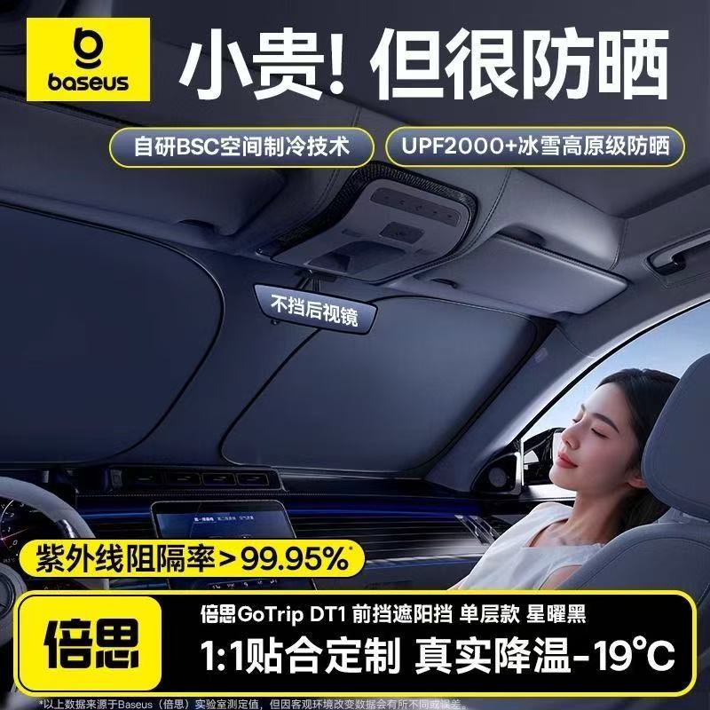 倍（思)汽车遮阳前挡防晒隔热遮阳板遮光帘车内前挡风玻璃遮掩罩伞
