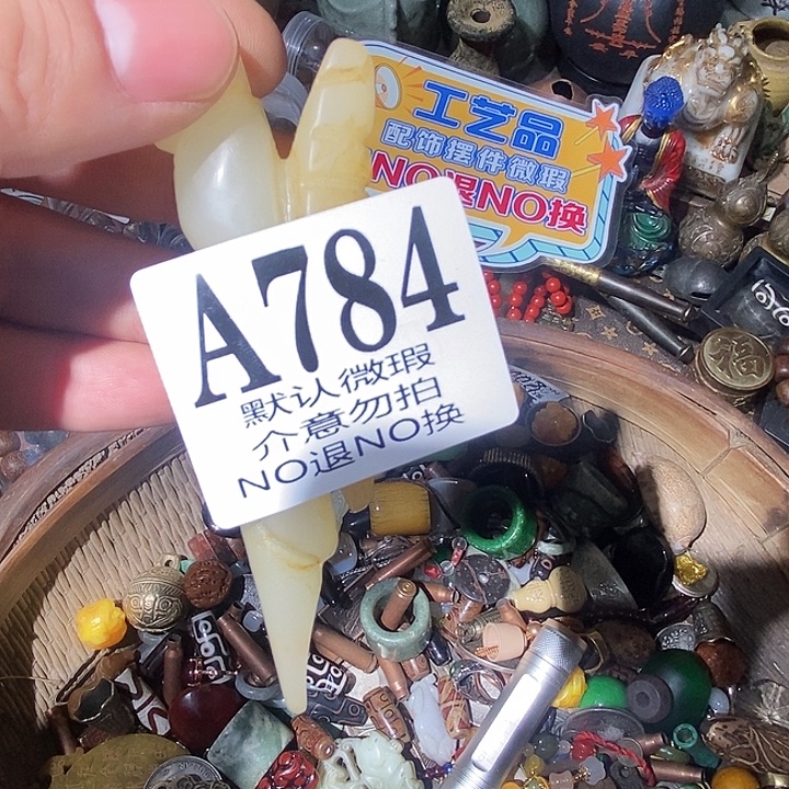 ****乔玉配饰摆件888888