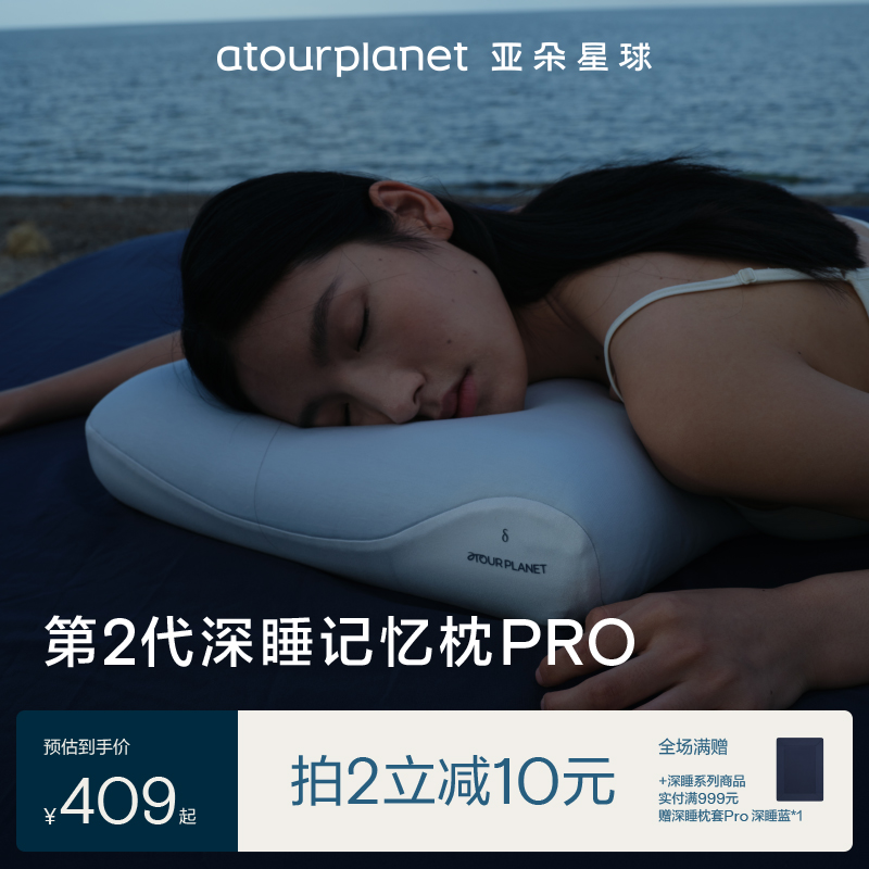 陆毅推荐|亚朵星球深睡枕Pro4.0稳压枕护颈椎枕头记忆绵送