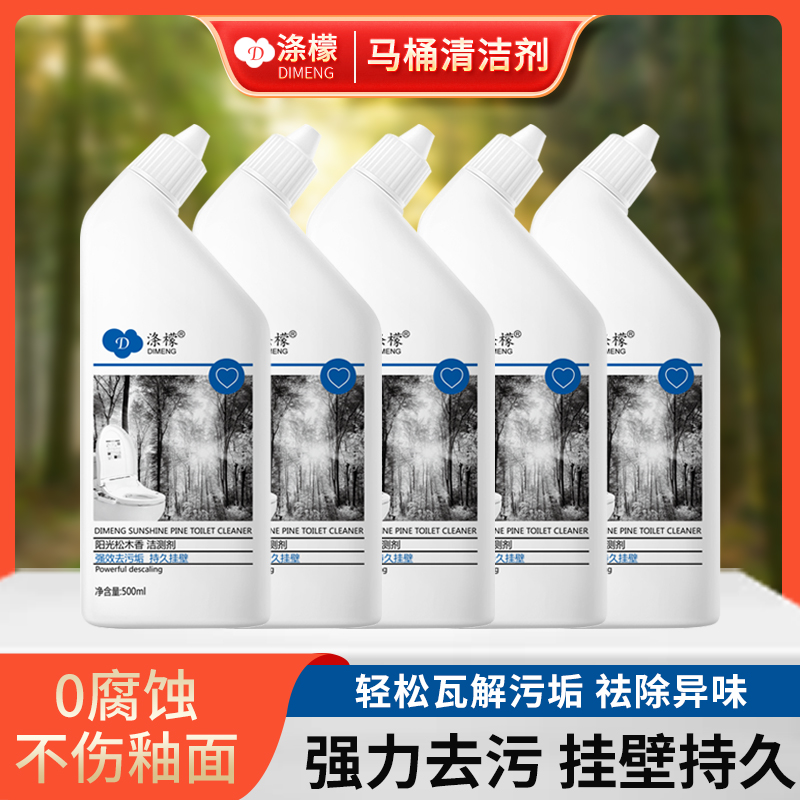 涤檬阳光松木香马桶洁厕剂强力去污除垢洁厕灵卫生间瓷砖清洁液DY