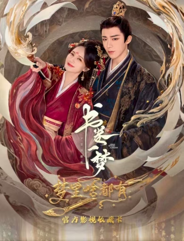 拆拆乐【碰碰】《书卷一梦》官方影视收藏卡-李一桐刘宇宁盲盒小卡