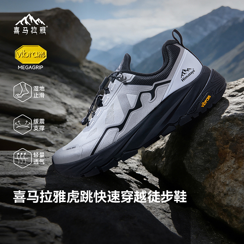 【喜马拉雅虎跳】登山徒步鞋Vibram防滑耐磨缓震户外运动男鞋