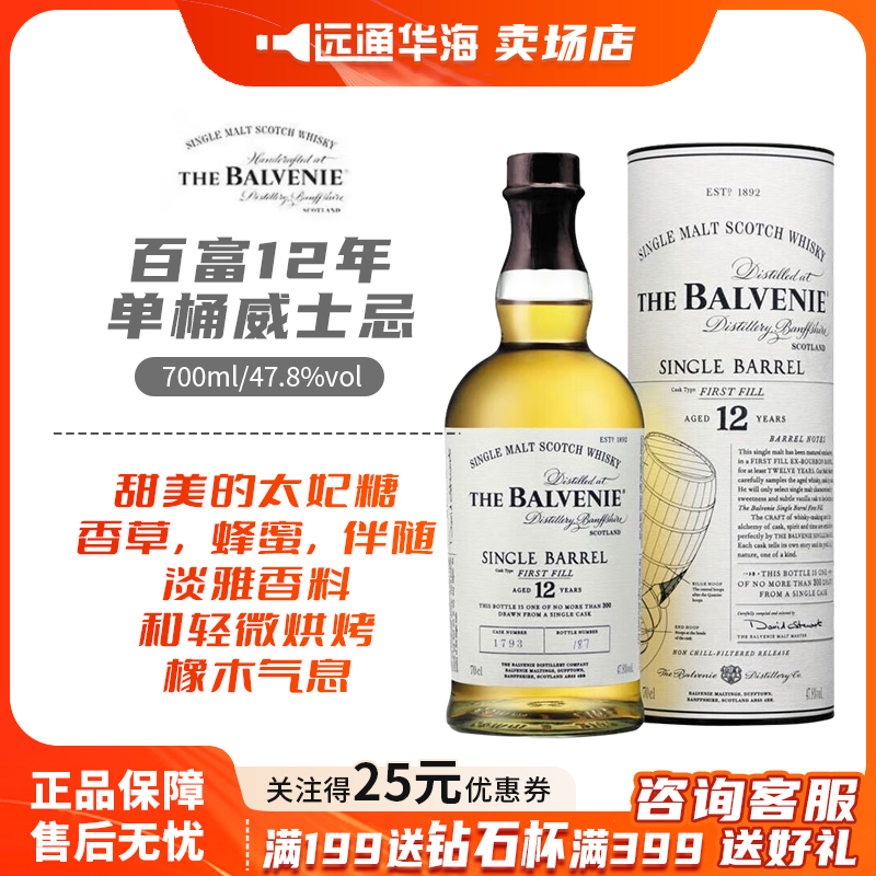 百富12年单桶/12年故事专用14年系列威士忌口粮单一麦芽威士忌