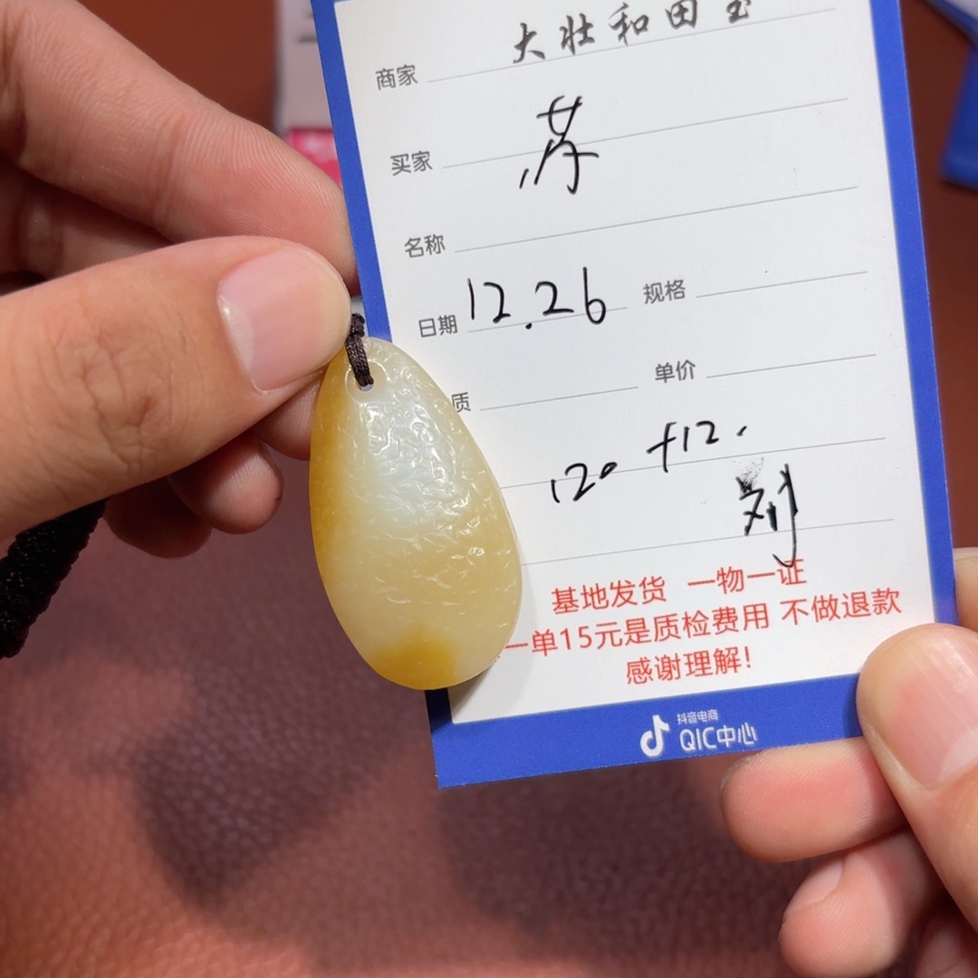 未镶嵌和田玉挂件苏*