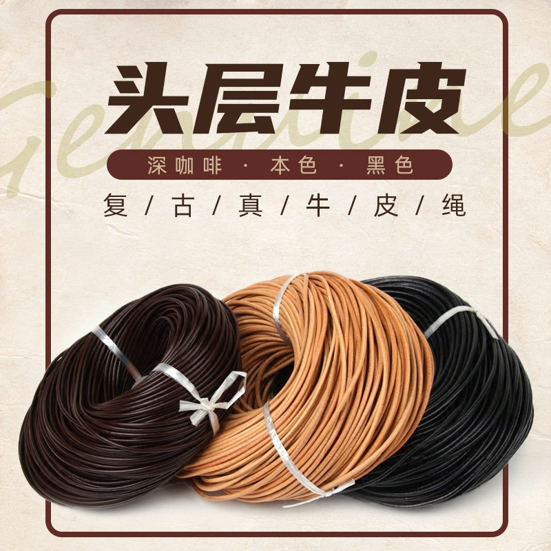 超细牛皮绳1/1.5/2mm植鞣革圆皮绳复古真皮牛皮diy编织项链手链绳
