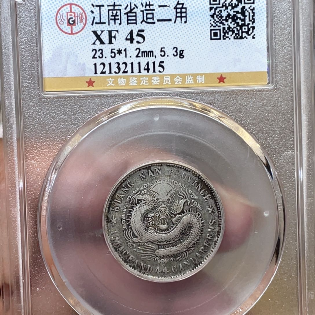 银古钱币一枚图片品相