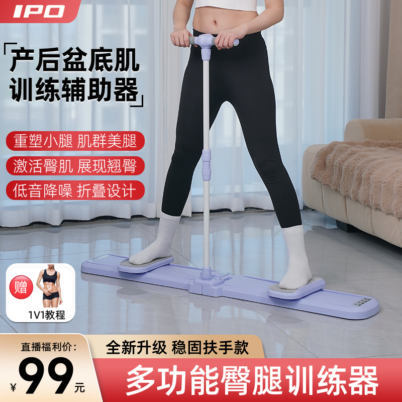 IPO美腿机滑雪机产后盆底肌臀腿内侧凯格尔美体训练居家锻炼运动