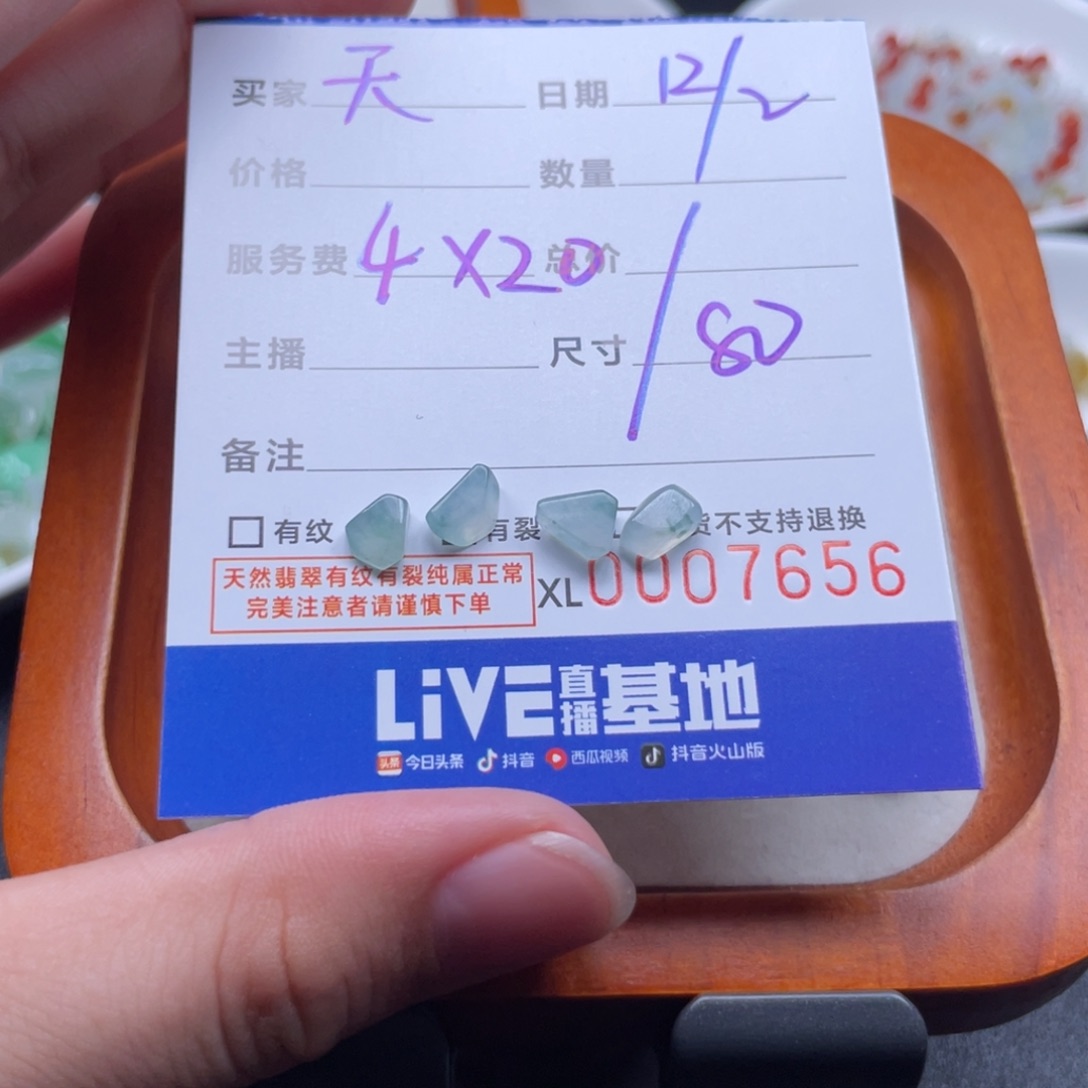 天***啦翡翠散珠随型切面四颗