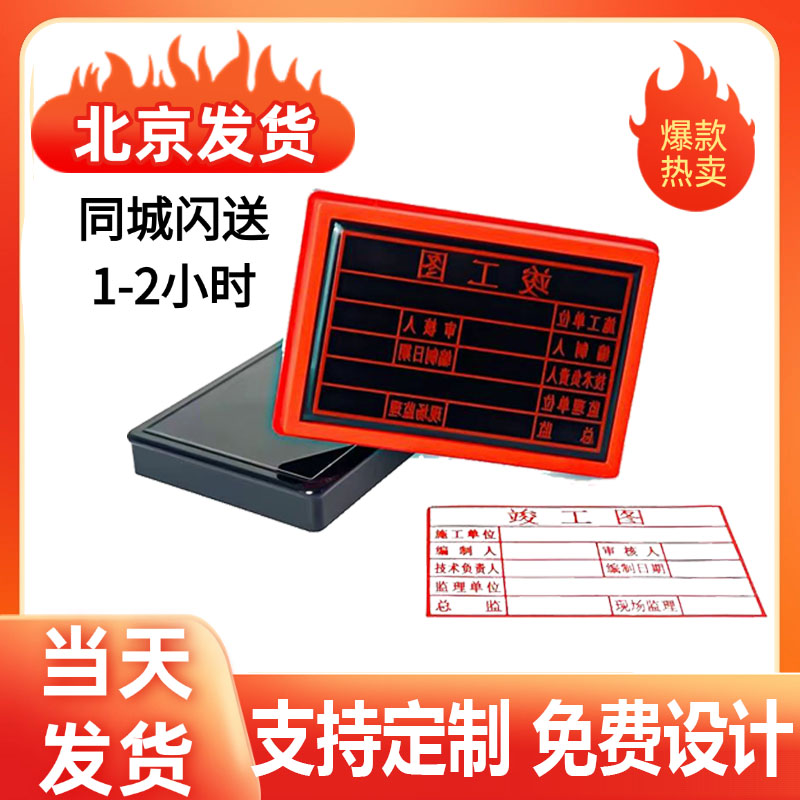 标准竣工章竣工图审核章印章制作定制竣工图长方形工程验收章 