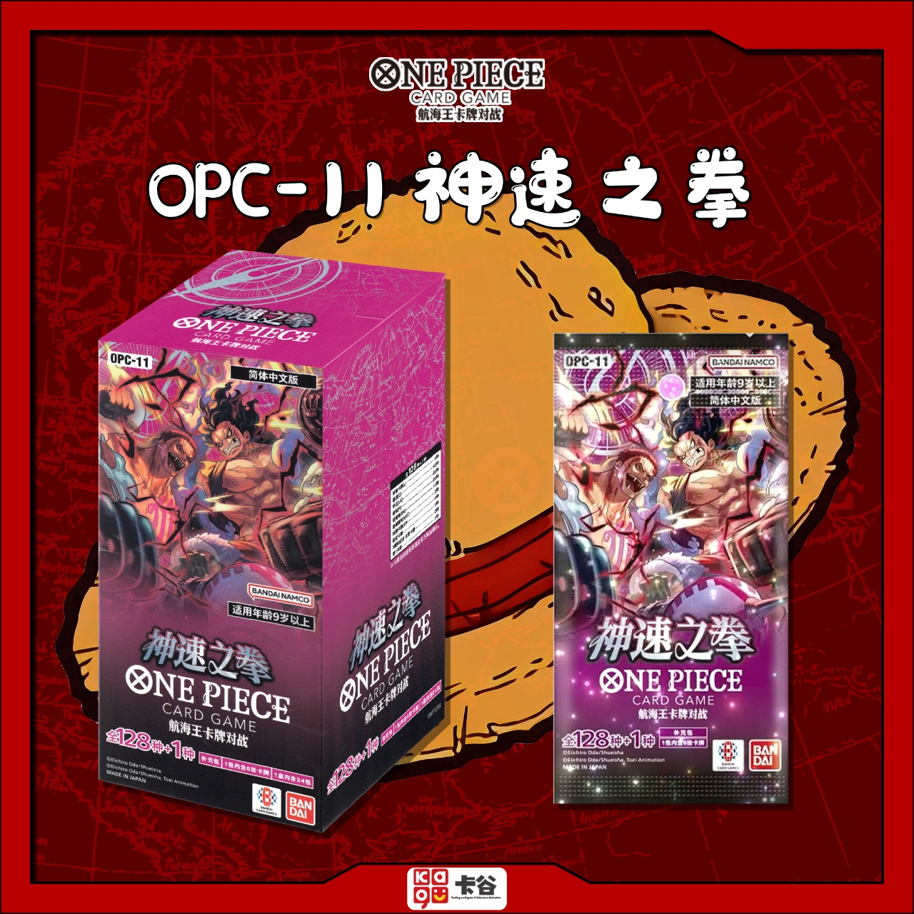 【4下1】航海王简中OP-11神速之拳  拆卡 直播拆