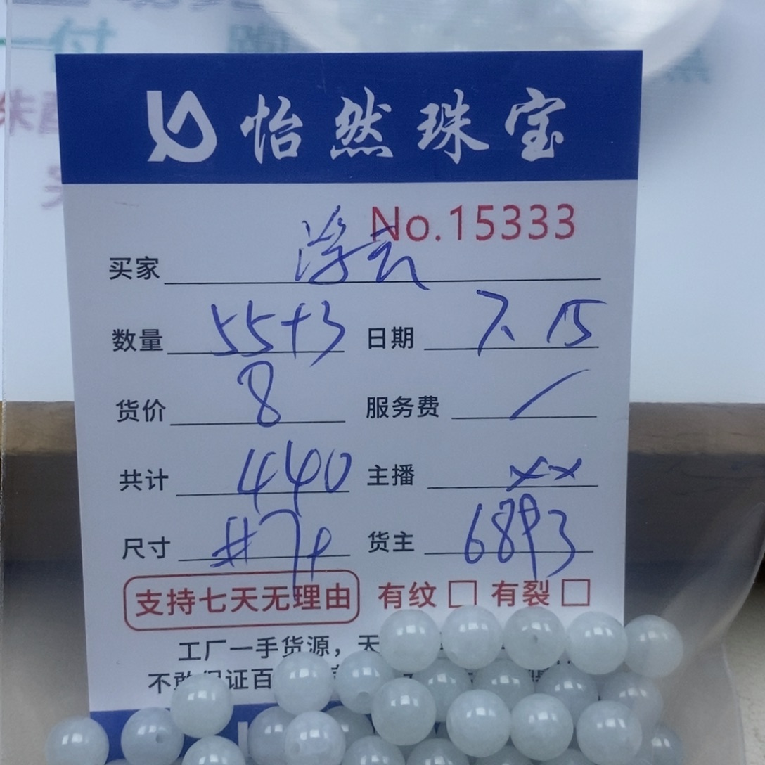 未镶嵌手串翡翠浮*圆珠15333