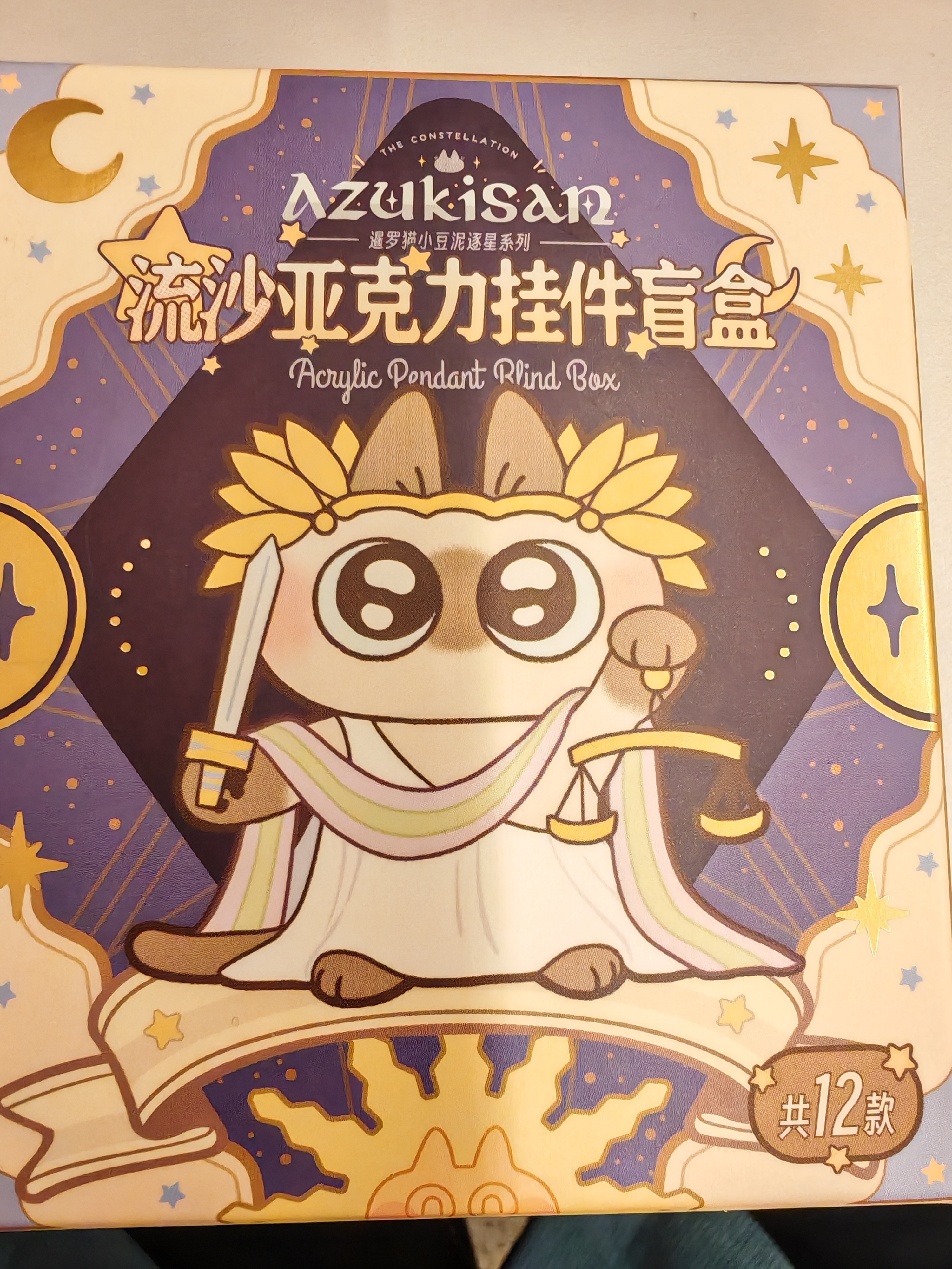 直播间特供：奎罗猫流沙亚克力挂件盲盒