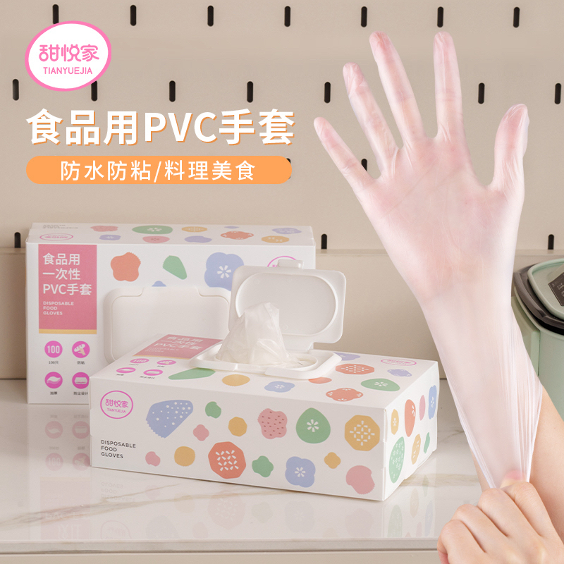 甜悦家PVC手套100只一次性食品用家务厨房烘焙辅食防粘防护儿童款