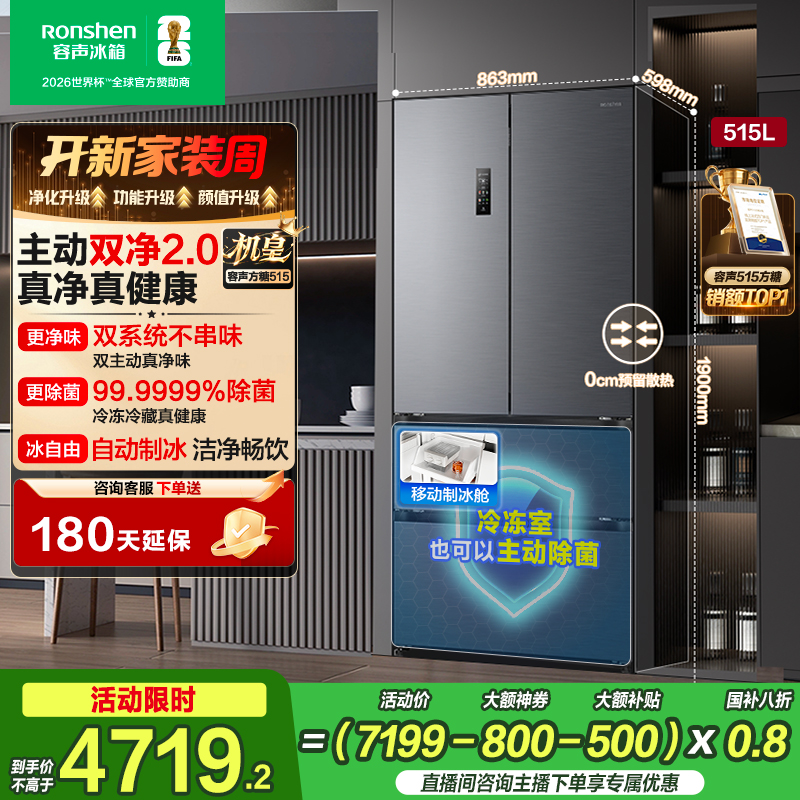 容声方糖515灰双系统法双开四开门零嵌入式制冰冰箱热销国家补贴