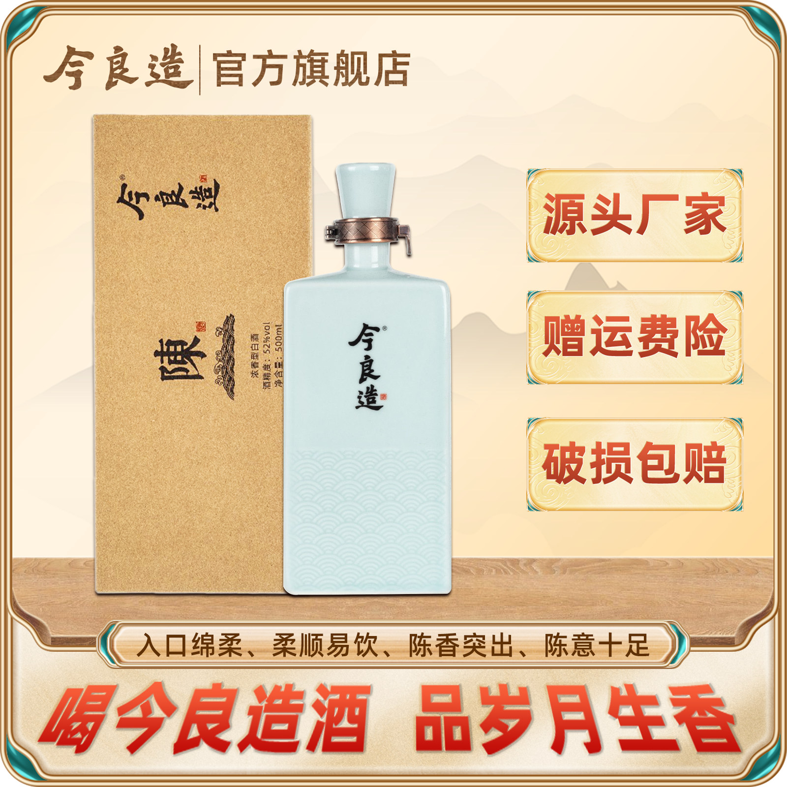 今良造【双12】【陈酒】浓香型白酒纯粮食口粮酒500ml