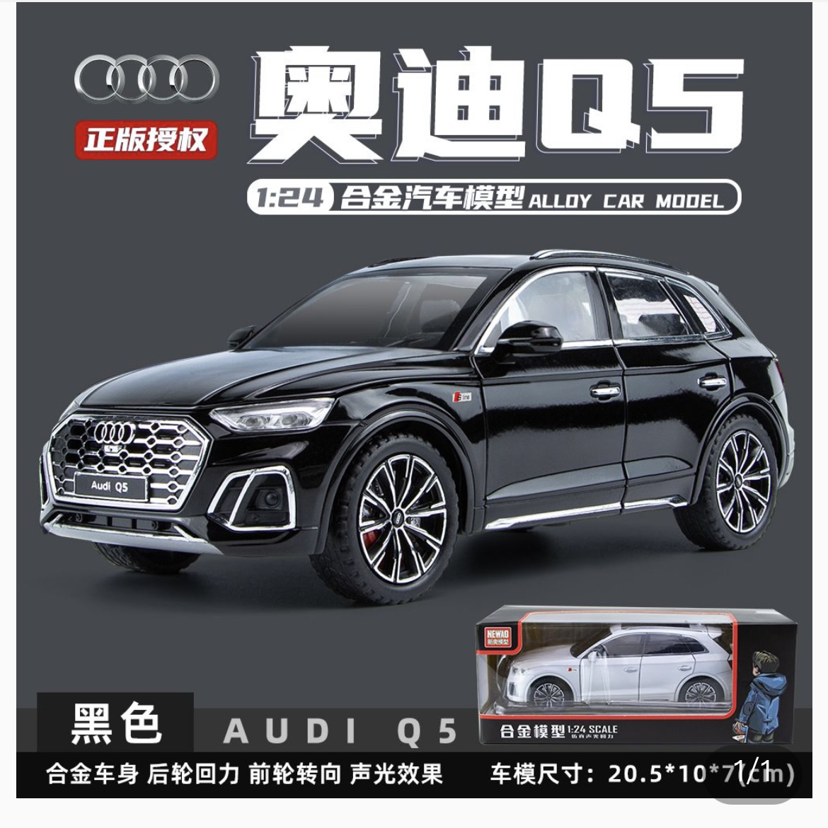 奥迪Q5 （1：24）合金全开 摆件 合金车模