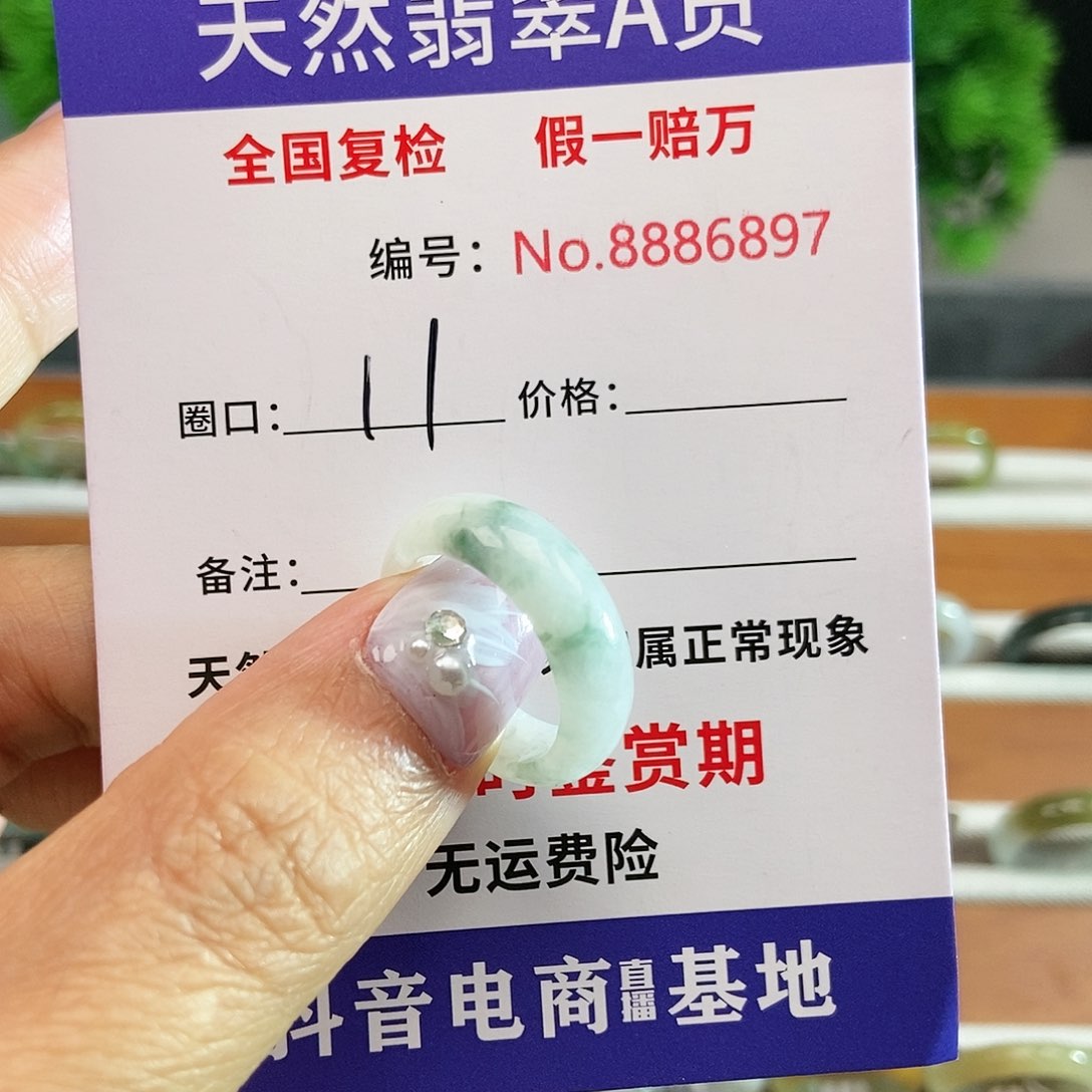 翡翠戒指未镶嵌6897........