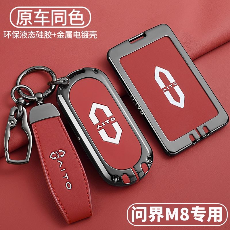 2025款华为问界新M8钥匙套26款M7增程Max+纯电Ultra卡片5/6座车壳