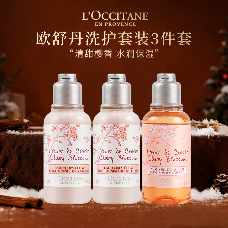 L'occitane/欧舒丹甜蜜樱花香氛润肤露35ml*2+沐浴啫喱35ml 清洁