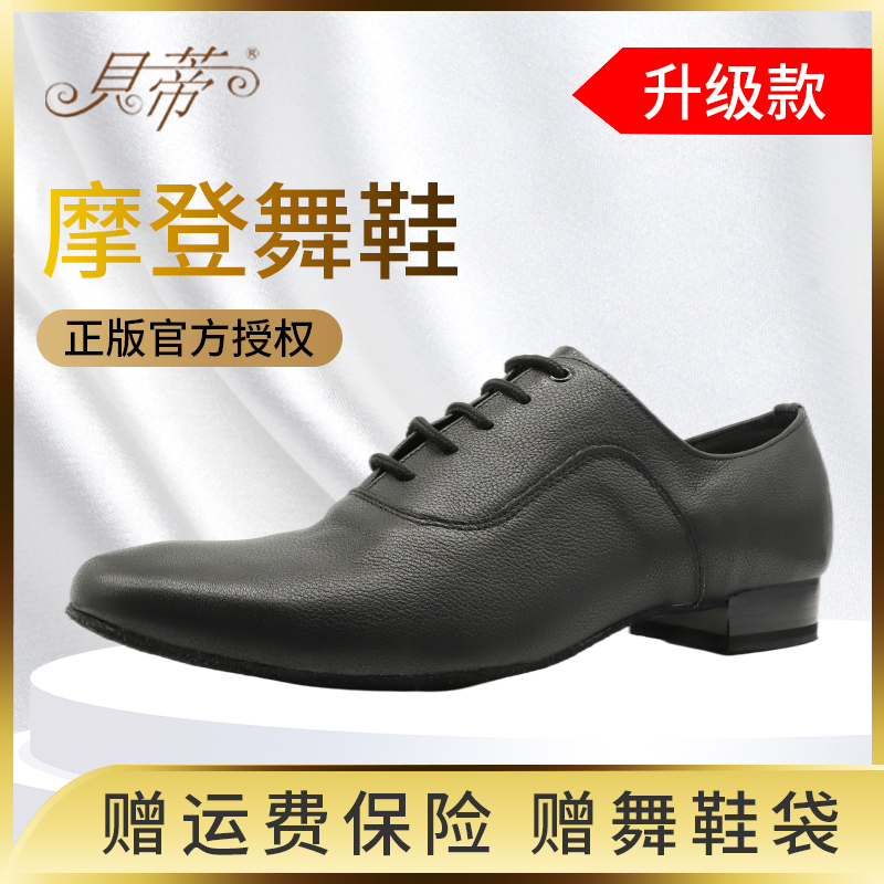贝蒂301男士摩登舞鞋广场舞交谊舞华尔兹室内舞厅舞鞋拉丁舞蹈鞋